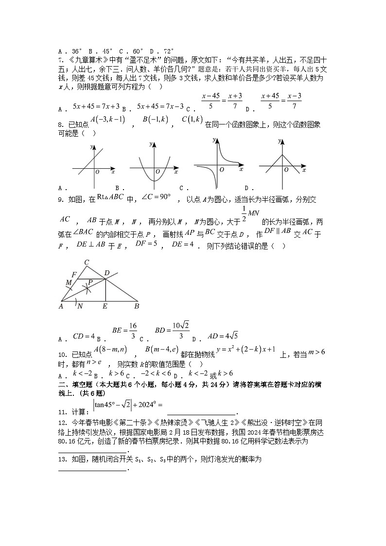 [数学]四川省南充市仪陇县2024年中考数学模拟预测模拟预测题第2页