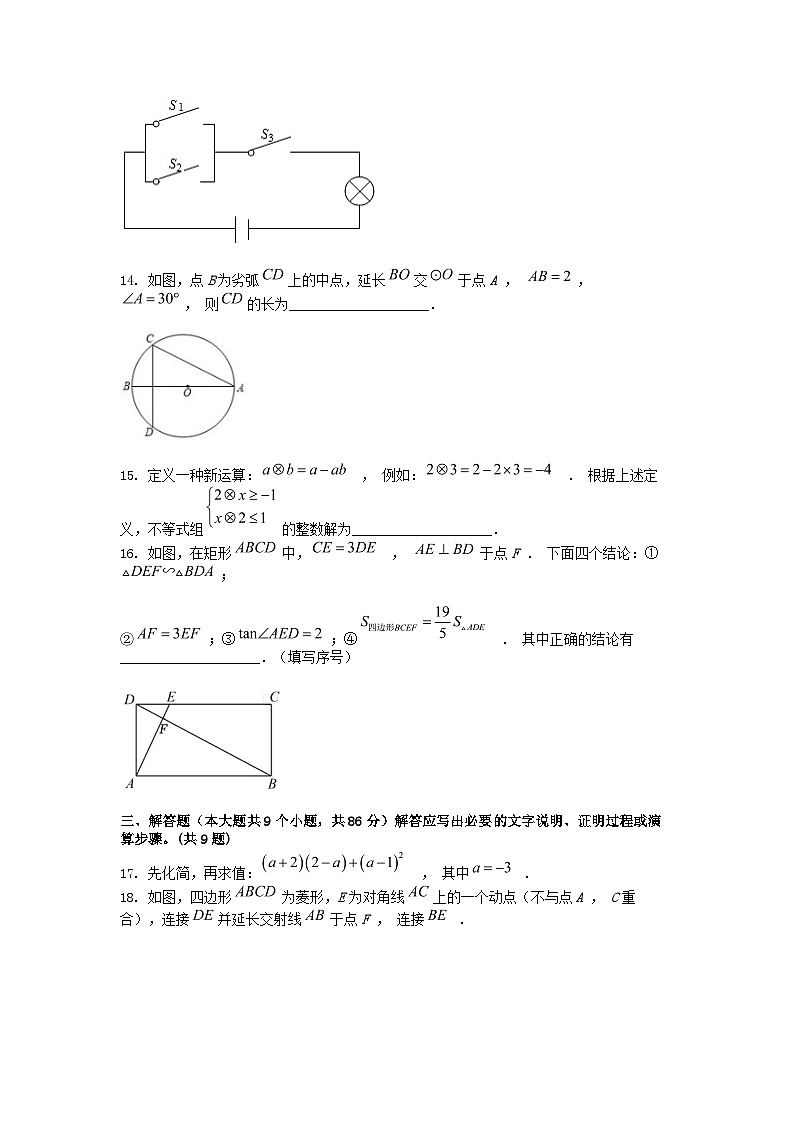[数学]四川省南充市仪陇县2024年中考数学模拟预测模拟预测题第3页