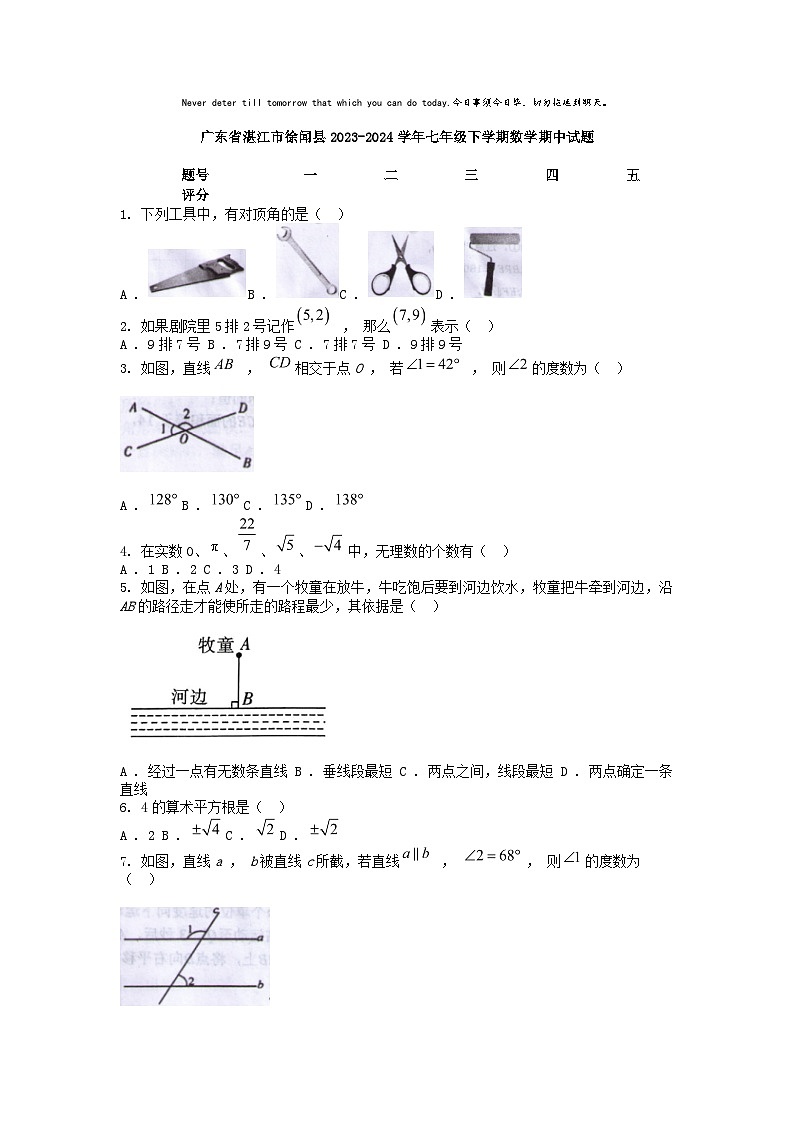 [数学][期中]广东省湛江市徐闻县2023-2024学年七年级下学期数学期中试题第1页