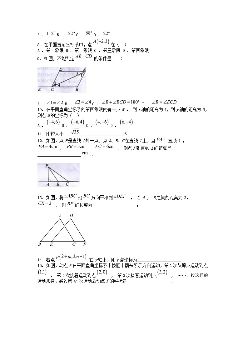[数学][期中]广东省湛江市徐闻县2023-2024学年七年级下学期数学期中试题第2页
