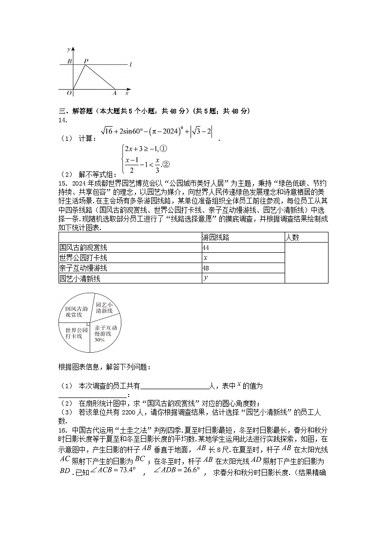 [数学]四川省成都市2024年中考数学试卷03