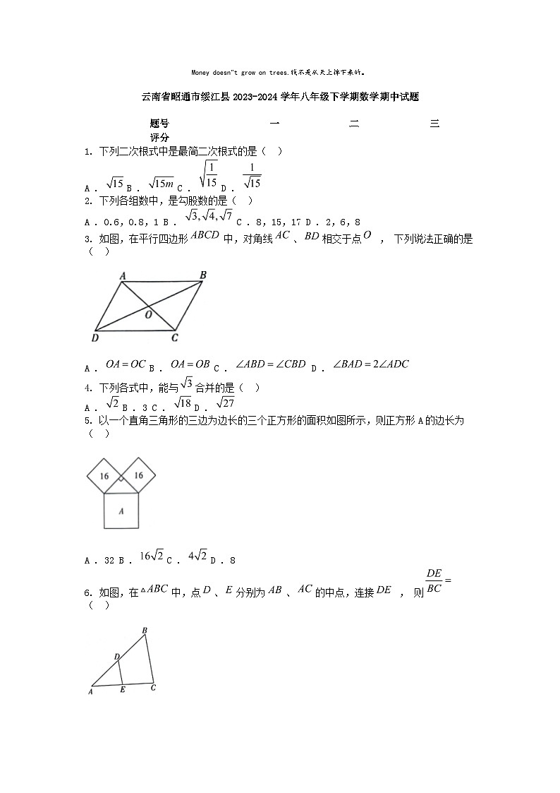 [数学][期中]云南省昭通市绥江县2023-2024学年八年级下学期数学期中试题第1页