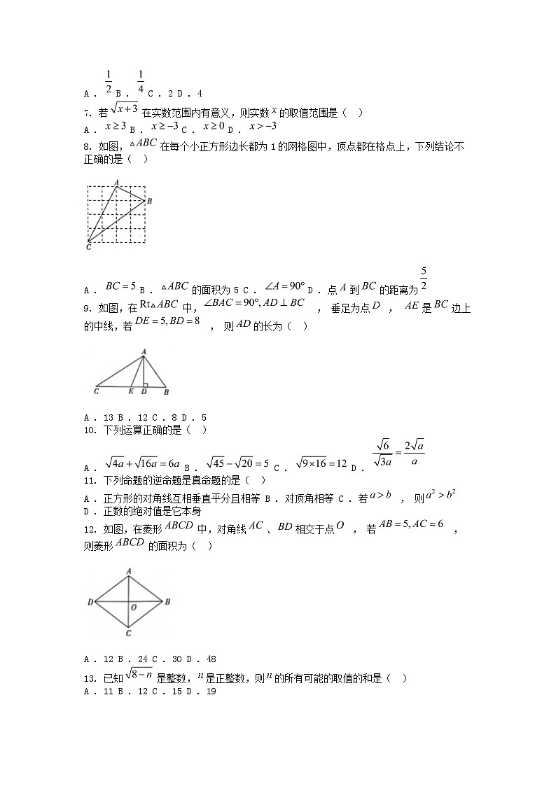 [数学][期中]云南省昭通市绥江县2023-2024学年八年级下学期数学期中试题第2页