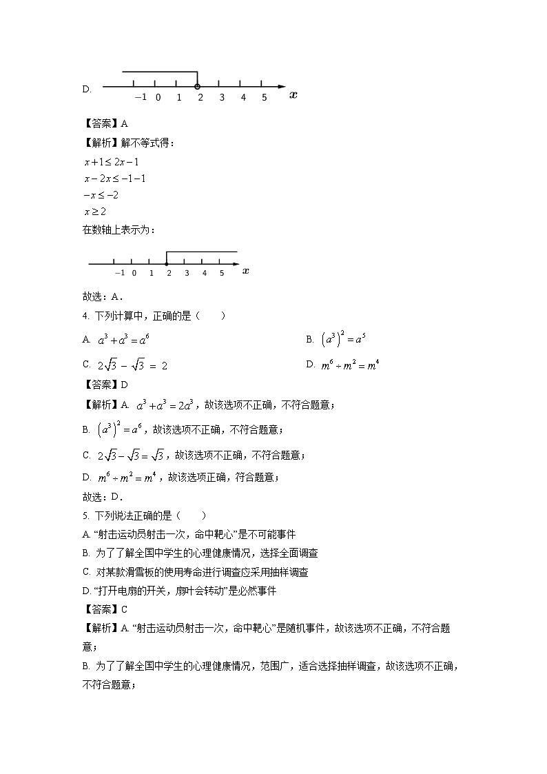 [数学][一模]湖北省建始县2024年中考试题（解析版）02