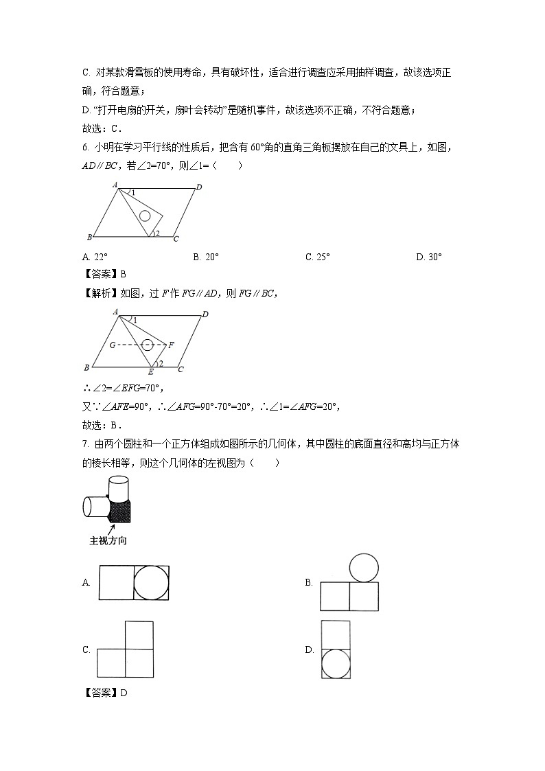 [数学][一模]湖北省建始县2024年中考试题（解析版）03