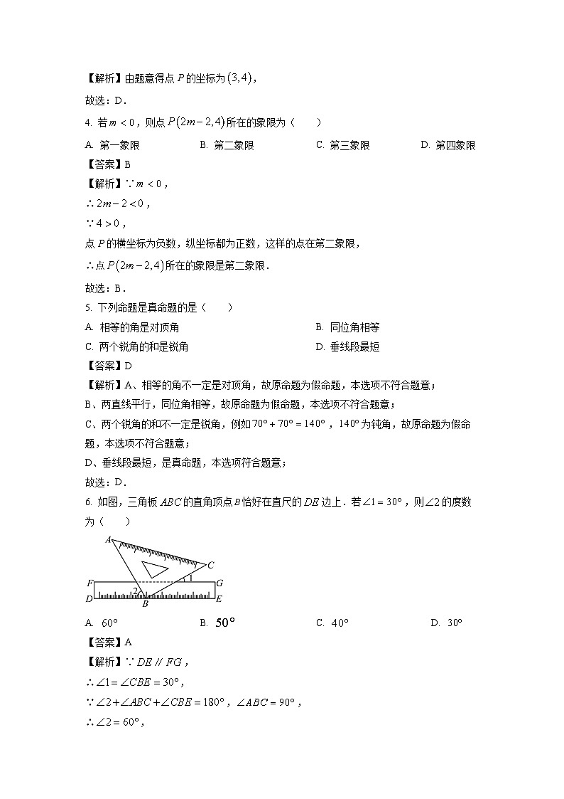[数学]山西省运城市盐湖区2023-2024学年七年级下学期期中试题（解析版）02
