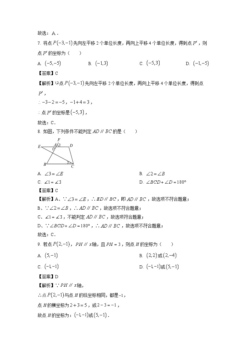 [数学]山西省运城市盐湖区2023-2024学年七年级下学期期中试题（解析版）03
