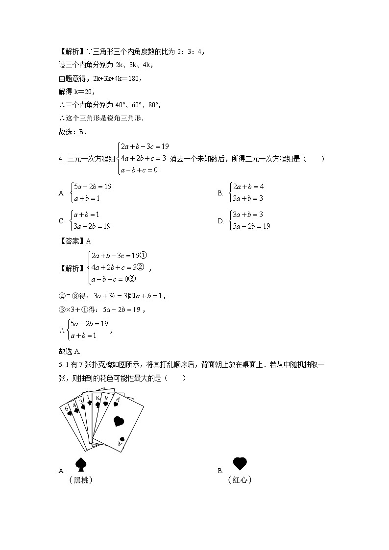 [数学]山东省烟台市牟平区2023-2024学年七年级下学期期中试题（解析版）02