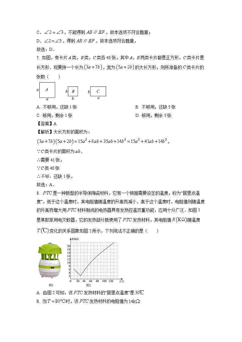 [数学]陕西省咸阳市兴平市2023-2024学年七年级下学期期中试题（解析版）第3页