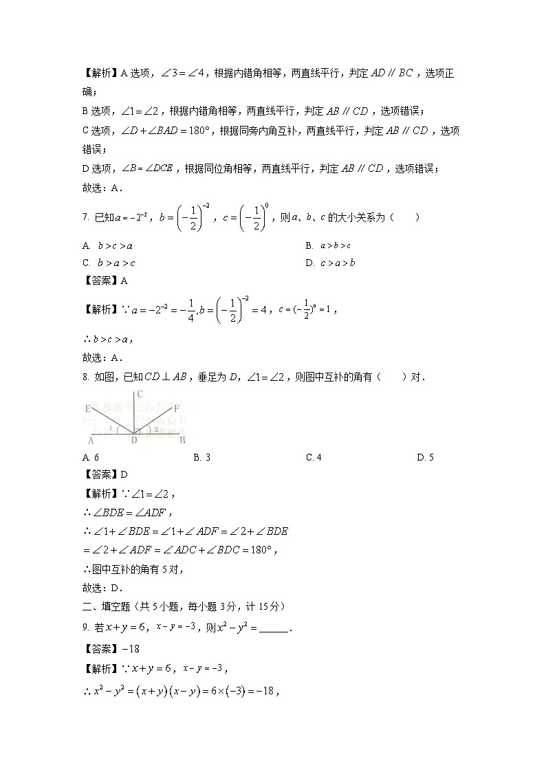 [数学]陕西省咸阳市三原县2023-2024学年七年级下学期期中试题（解析版）第3页