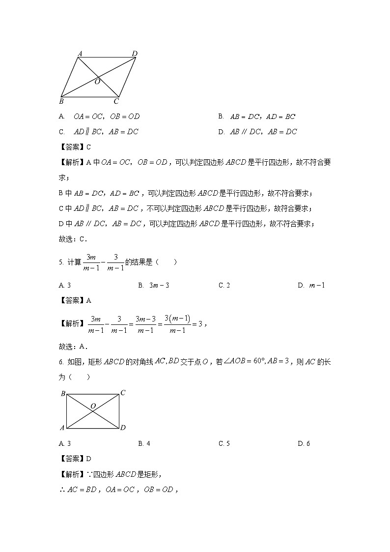 [数学]福建省漳州市2023-2024学年八年级下学期期末试题（解析版）第2页