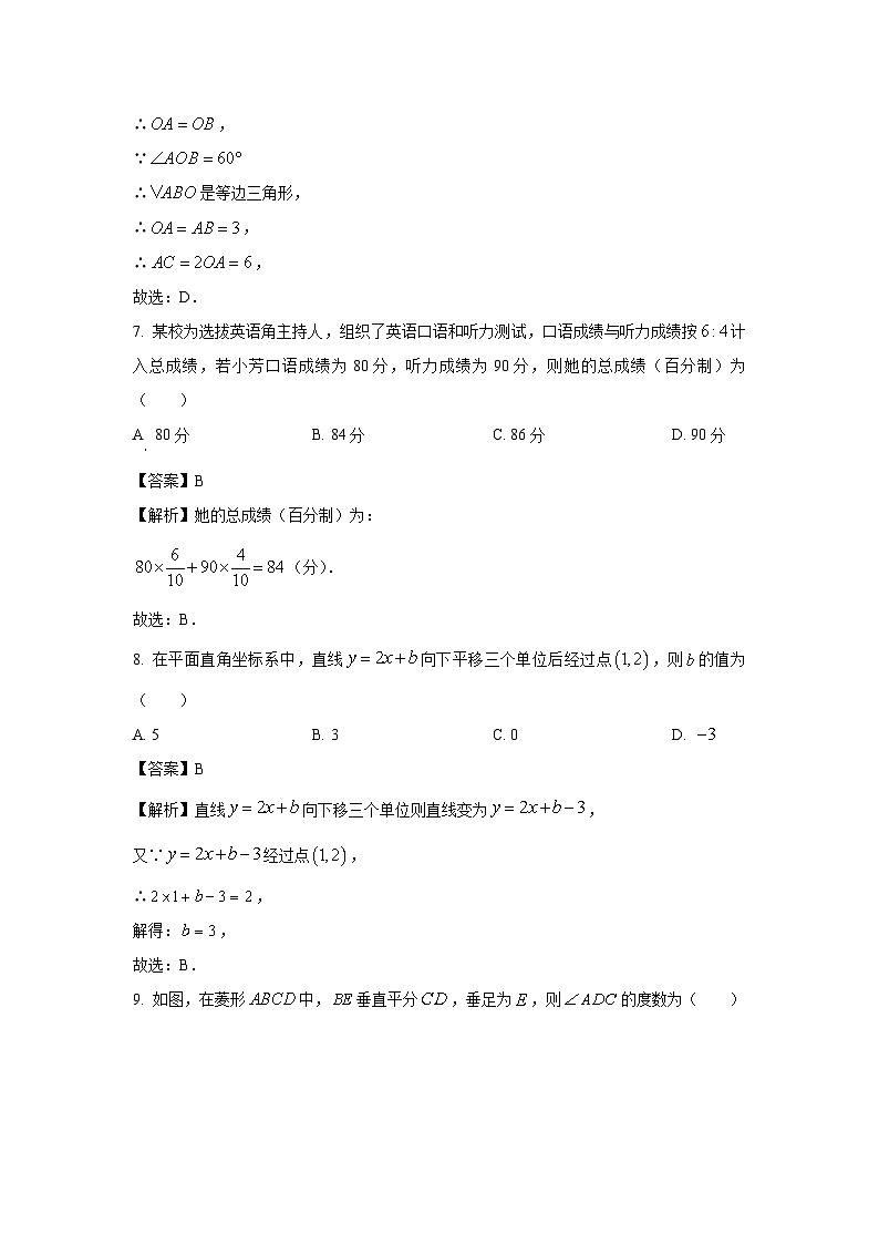 [数学]福建省漳州市2023-2024学年八年级下学期期末试题（解析版）第3页