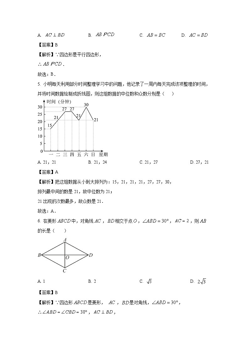 [数学]福建省福州市闽侯县2023-2024学年八年级下学期期末试题（解析版）第2页