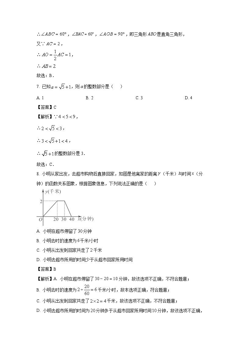 [数学]福建省福州市闽侯县2023-2024学年八年级下学期期末试题（解析版）第3页