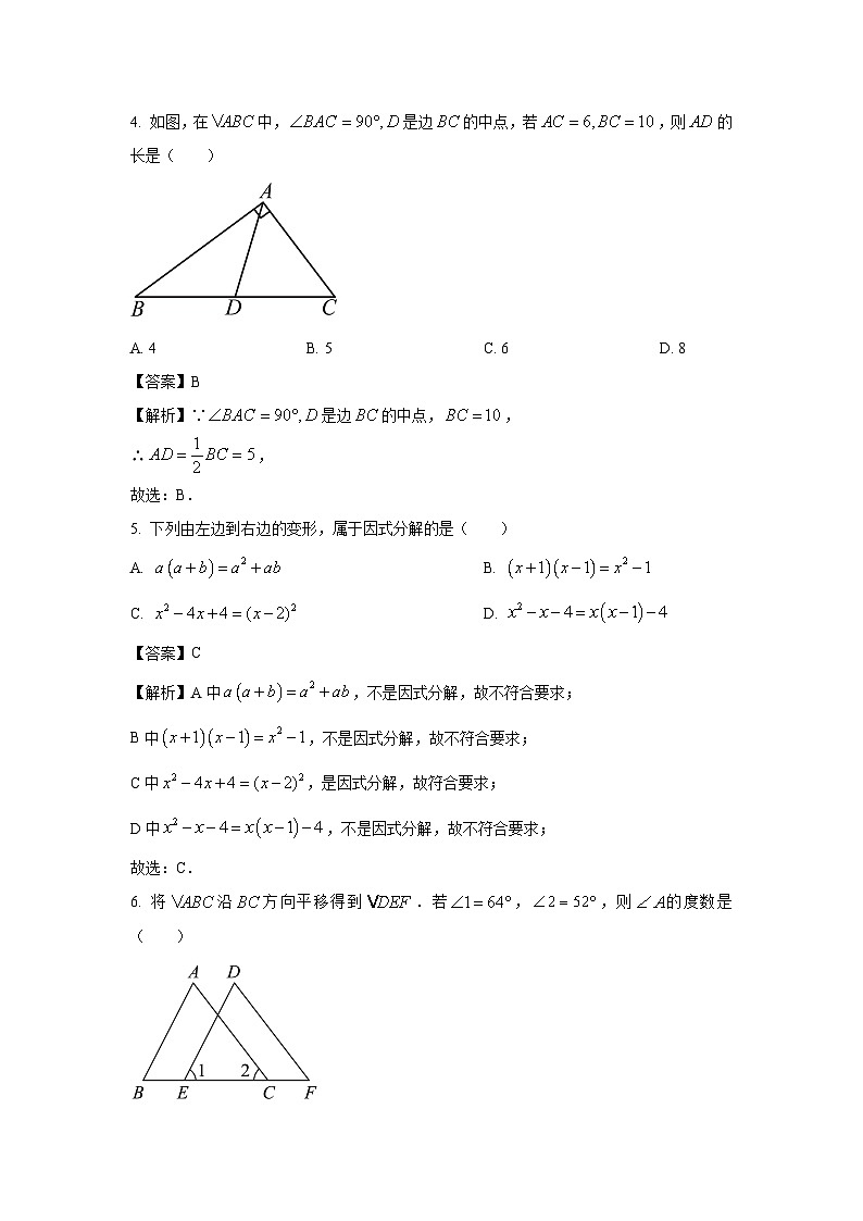 [数学]福建省宁德市2023-2024学年八年级下学期期末试题（解析版）第2页