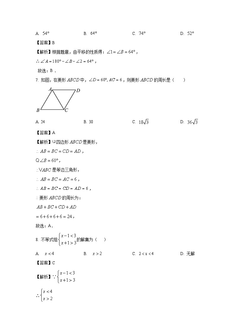 [数学]福建省宁德市2023-2024学年八年级下学期期末试题（解析版）第3页