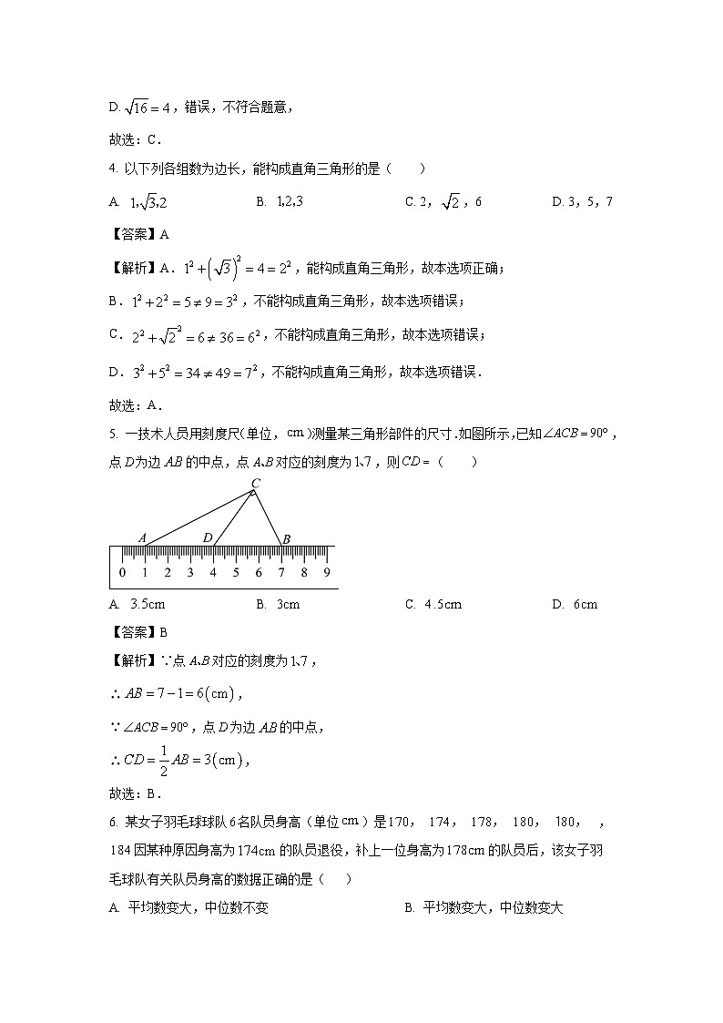 [数学]福建省莆田市2023-2024学年八年级下学期期末试题（解析版）第2页