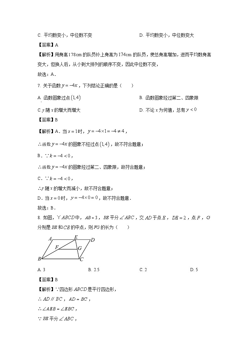 [数学]福建省莆田市2023-2024学年八年级下学期期末试题（解析版）第3页