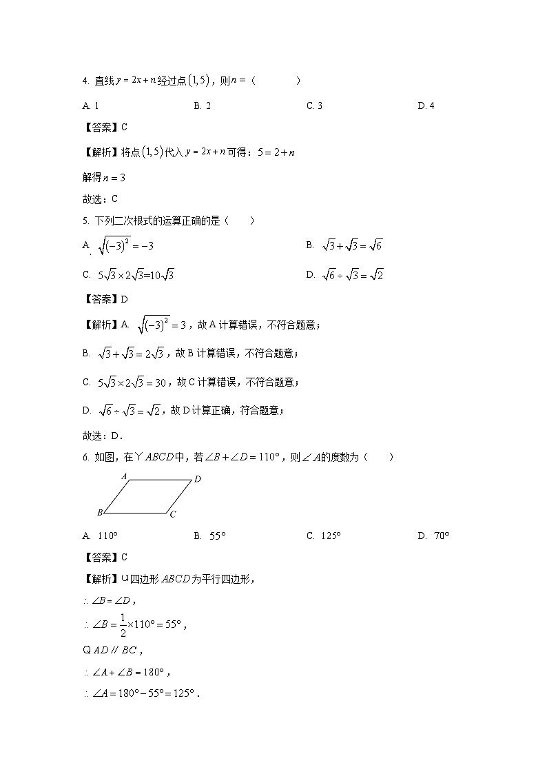 [数学]福建省龙岩市新罗区2023-2024学年八年级下学期期末试题（解析版）第2页