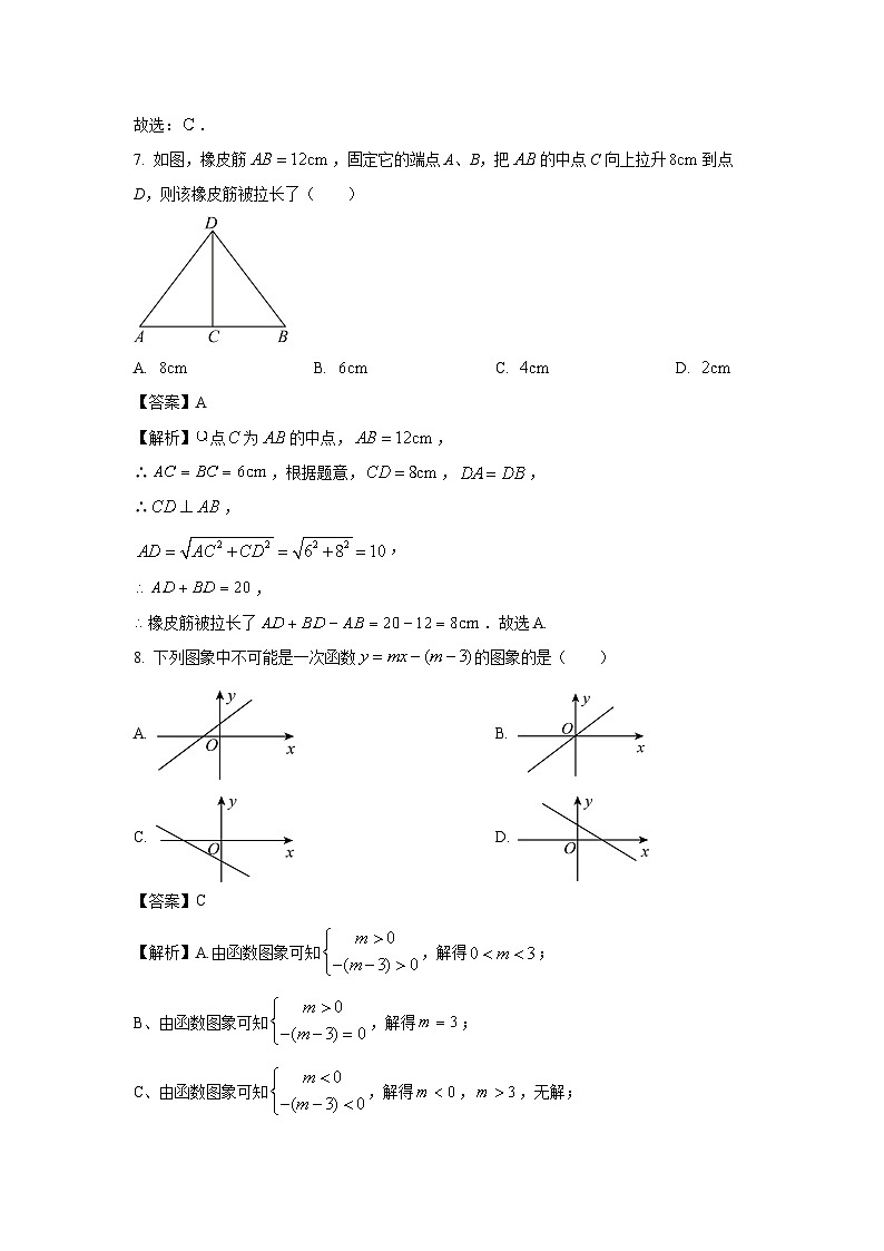 [数学]福建省龙岩市新罗区2023-2024学年八年级下学期期末试题（解析版）第3页