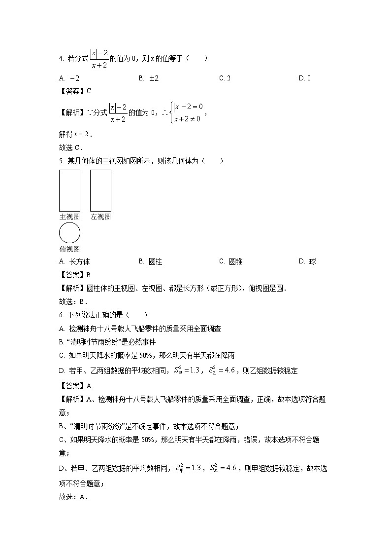 [数学]湖北省随州市曾都区2024年中考模拟试题（解析版）第2页