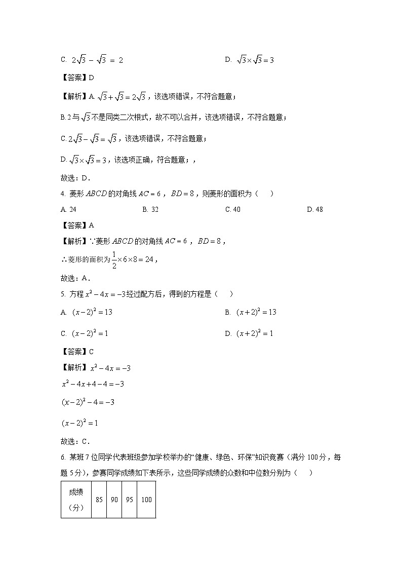 [数学]福建省福州市连江县2023-2024学年八年级下学期期末试题（解析版）第2页