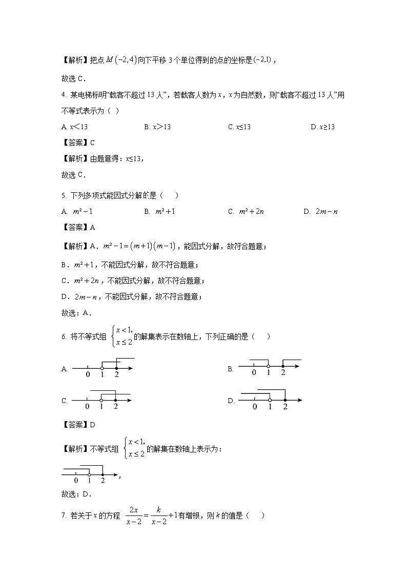 [数学]福建省三明市2023-2024学年八年级下学期期末试题（解析版）第2页