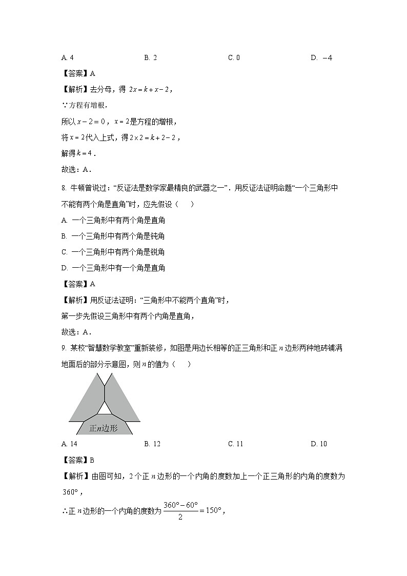 [数学]福建省三明市2023-2024学年八年级下学期期末试题（解析版）第3页