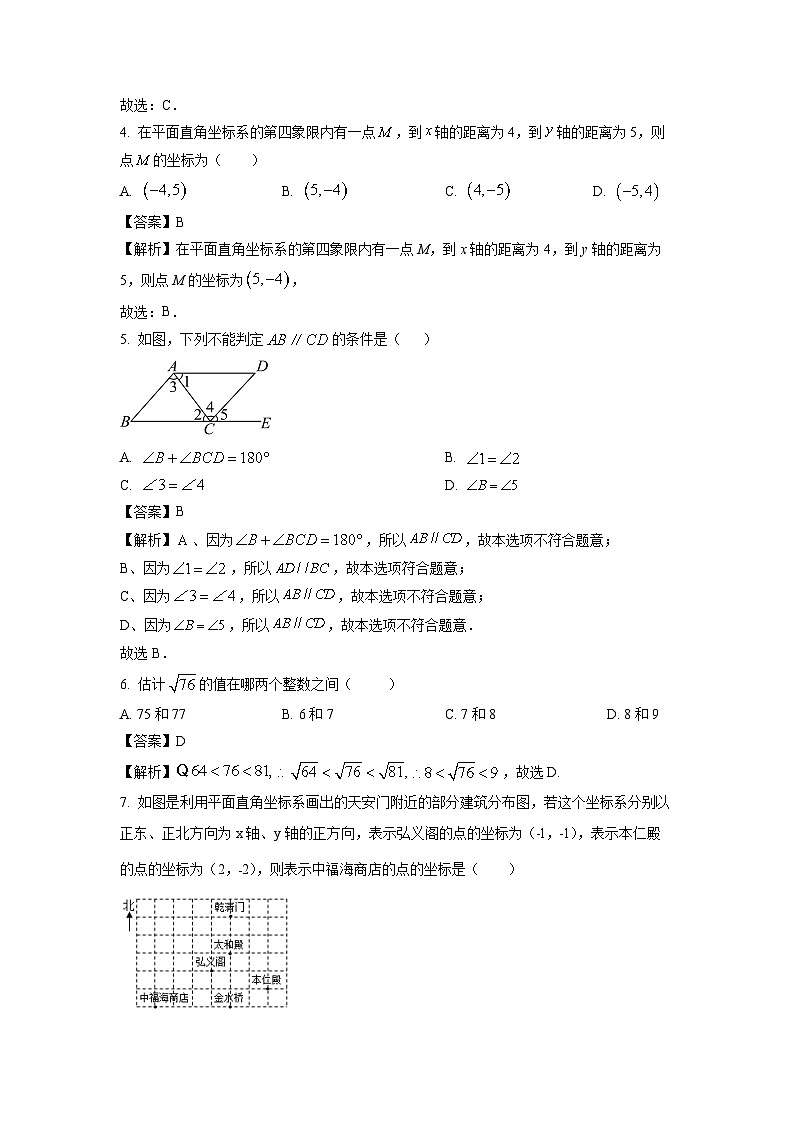 [数学]山东省临沂市罗庄区2023-2024学年七年级下学期期中考试试题（解析版）02