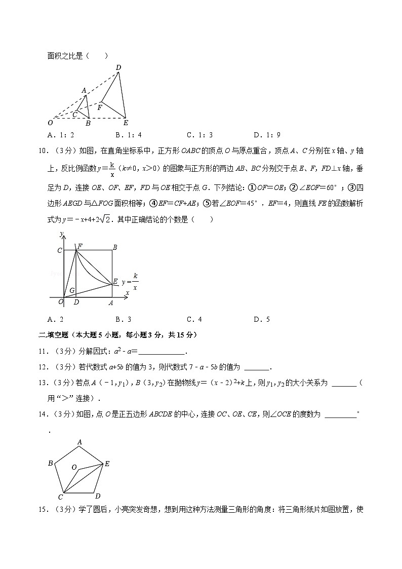 2024年广东省东莞市长安实验中学中考数学三模试卷第2页