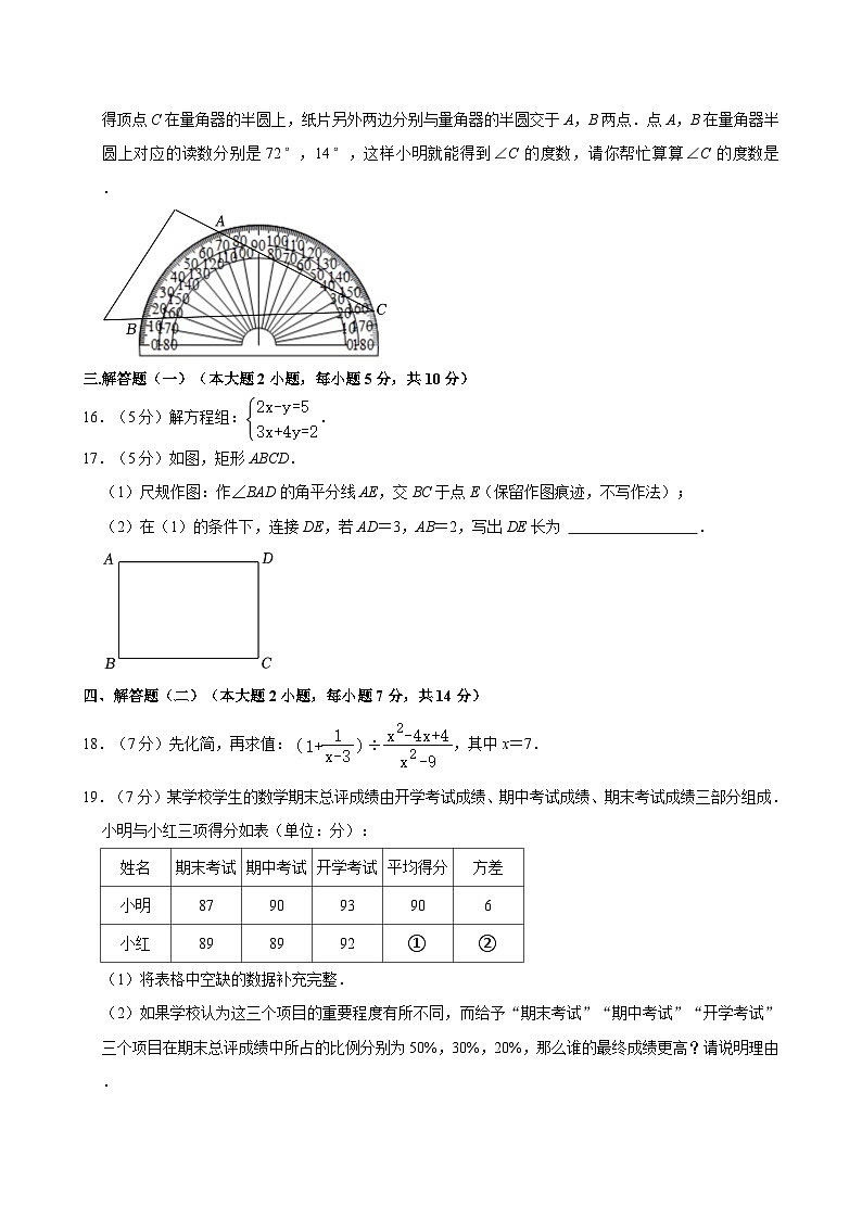 2024年广东省东莞市长安实验中学中考数学三模试卷第3页