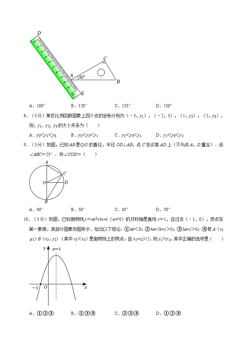 2024年湖北省荆门市沙洋县中考学情调研数学试卷第2页