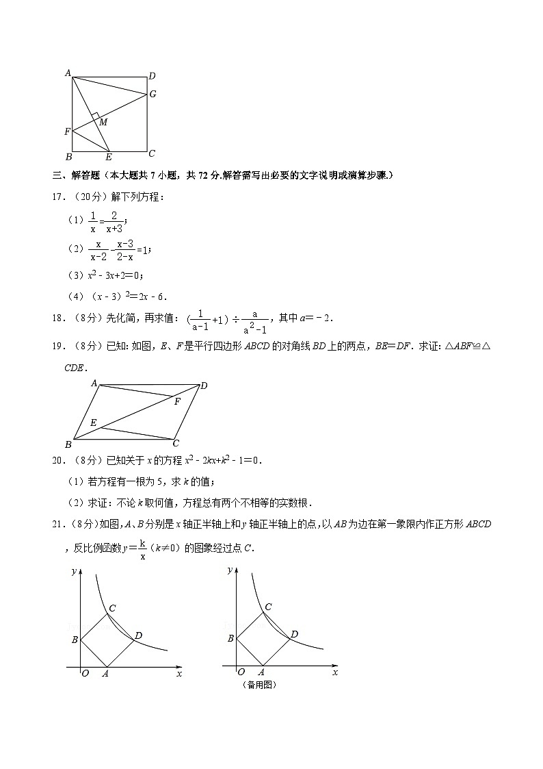 江苏省淮安市淮阴区2023-2024学年八年级下学期期末数学试题第3页