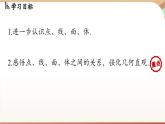 1.1 生活中的立體圖形課時(shí)2 課件2024—-2025學(xué)年北師大版數(shù)學(xué) 七年級上冊
