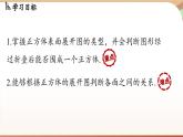 1.2 从立体图形到平面图形课时1 课件2024—-2025学年北师大版数学 七年级上册