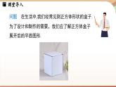 1.2 从立体图形到平面图形课时1 课件2024—-2025学年北师大版数学 七年级上册
