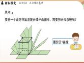 1.2 从立体图形到平面图形课时1 课件2024—-2025学年北师大版数学 七年级上册