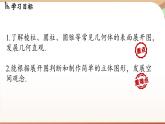 1.2 从立体图形到平面图形课时2 课件2024—-2025学年北师大版数学 七年级上册