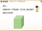 1.2 从立体图形到平面图形课时3 课件2024—-2025学年北师大版数学 七年级上册