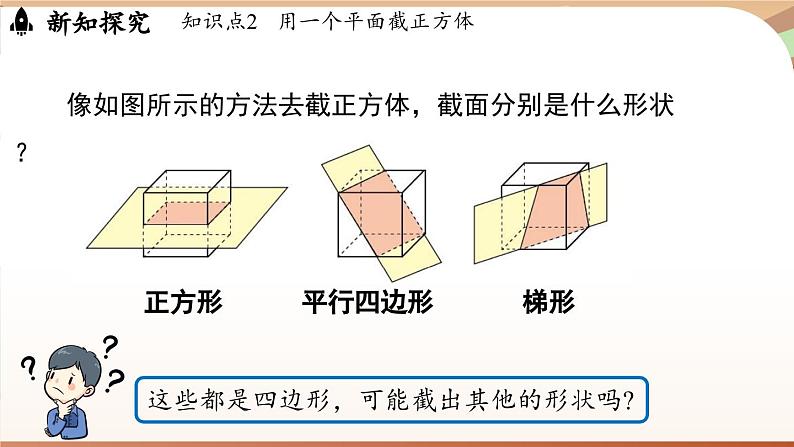 1.2 从立体图形到平面图形课时3 课件2024—-2025学年北师大版数学 七年级上册08