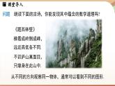 1.2 从立体图形到平面图形课时4 课件2024—-2025学年北师大版数学 七年级上册