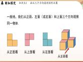 1.2 从立体图形到平面图形课时4 课件2024—-2025学年北师大版数学 七年级上册