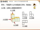 1.2 从立体图形到平面图形课时4 课件2024—-2025学年北师大版数学 七年级上册