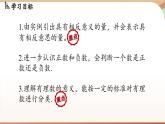 2.1 認(rèn)識(shí)有理數(shù)課時(shí)1 課件2024—-2025學(xué)年北師大版數(shù)學(xué) 七年級(jí)上冊(cè)