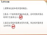 2.1 認(rèn)識(shí)有理數(shù)課時(shí)2 課件2024—-2025學(xué)年北師大版數(shù)學(xué) 七年級(jí)上冊(cè)