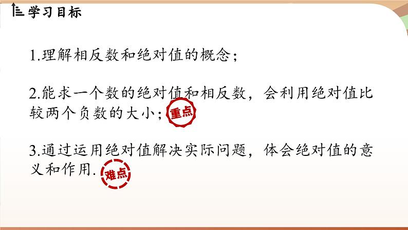 2.1 认识有理数课时2 课件2024—-2025学年北师大版数学 七年级上册02