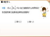 2.1 認(rèn)識(shí)有理數(shù)課時(shí)2 課件2024—-2025學(xué)年北師大版數(shù)學(xué) 七年級(jí)上冊(cè)