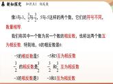 2.1 認(rèn)識(shí)有理數(shù)課時(shí)2 課件2024—-2025學(xué)年北師大版數(shù)學(xué) 七年級(jí)上冊(cè)