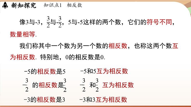 2.1 认识有理数课时2 课件2024—-2025学年北师大版数学 七年级上册04