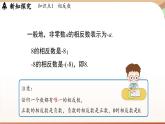 2.1 認(rèn)識(shí)有理數(shù)課時(shí)2 課件2024—-2025學(xué)年北師大版數(shù)學(xué) 七年級(jí)上冊(cè)